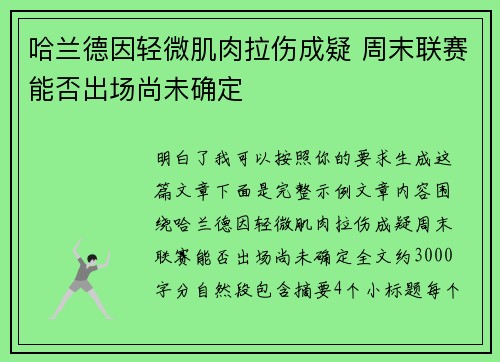 哈兰德因轻微肌肉拉伤成疑 周末联赛能否出场尚未确定